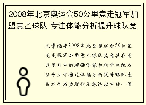 2008年北京奥运会50公里竞走冠军加盟意乙球队 专注体能分析提升球队竞技水平