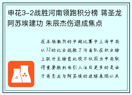 申花3-2战胜河南领跑积分榜 蒋圣龙阿苏埃建功 朱辰杰伤退成焦点