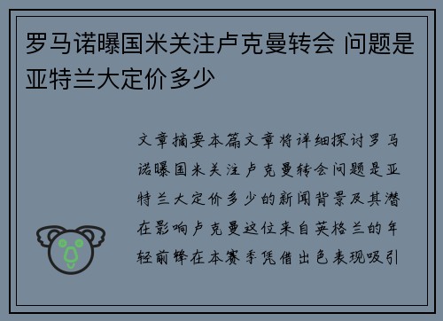 罗马诺曝国米关注卢克曼转会 问题是亚特兰大定价多少