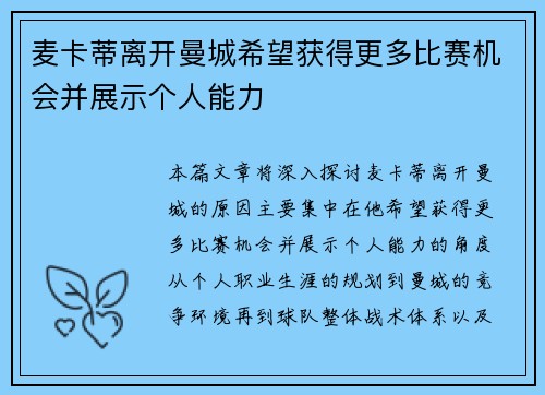 麦卡蒂离开曼城希望获得更多比赛机会并展示个人能力