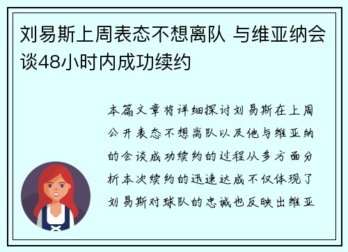 刘易斯上周表态不想离队 与维亚纳会谈48小时内成功续约
