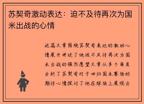 苏契奇激动表达：迫不及待再次为国米出战的心情