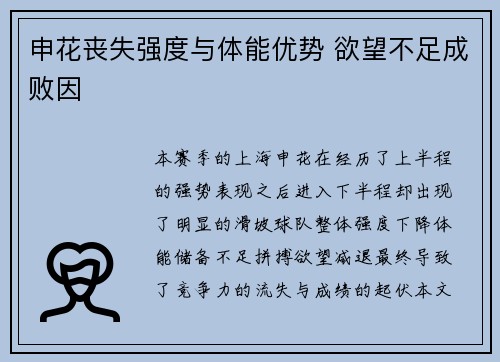 申花丧失强度与体能优势 欲望不足成败因