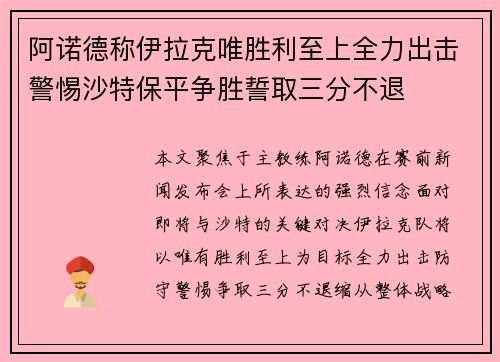 阿诺德称伊拉克唯胜利至上全力出击警惕沙特保平争胜誓取三分不退