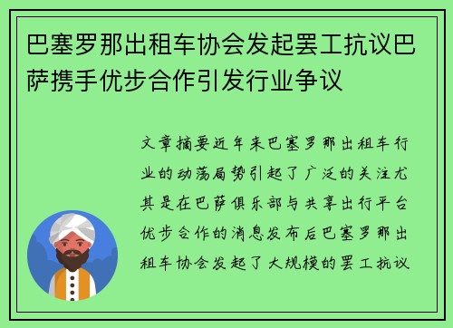 巴塞罗那出租车协会发起罢工抗议巴萨携手优步合作引发行业争议